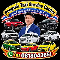 Taxi center service แท็กซี่ชลบุรี แท็กซี่บ้านบึง