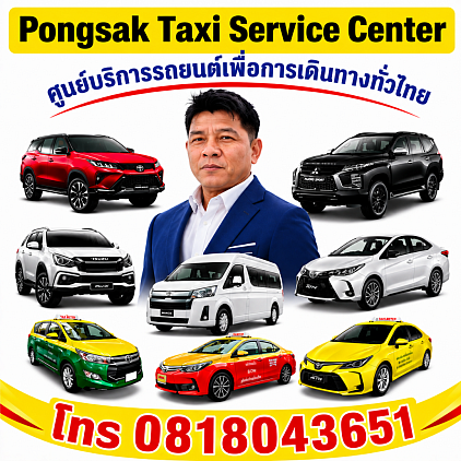 บางแสนไปสนามบิน แท็กซี่ด่วน 15 นาที
